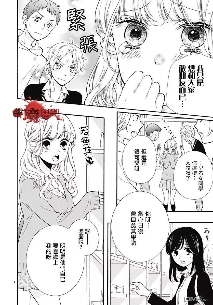 第30话 笼中的恋人 第4页