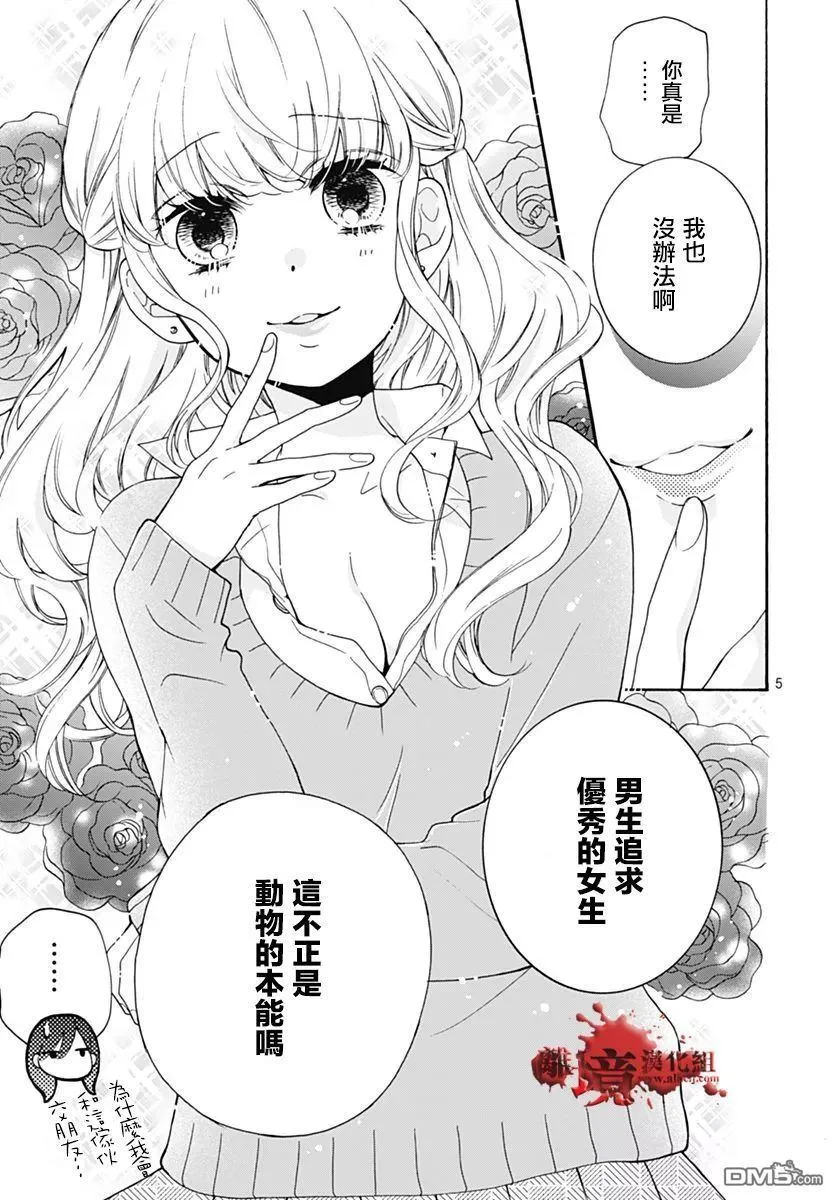 第30话 笼中的恋人 第5页