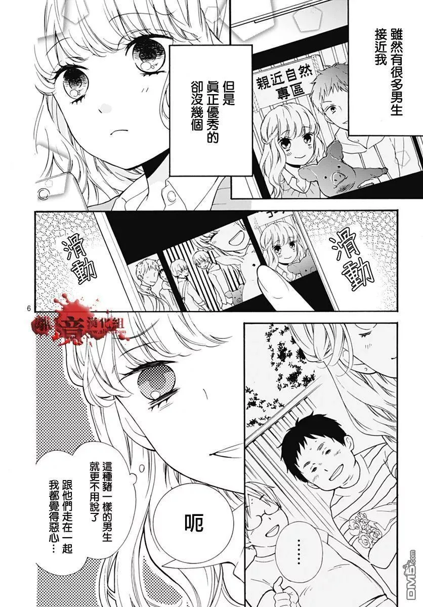 第30话 笼中的恋人 第6页