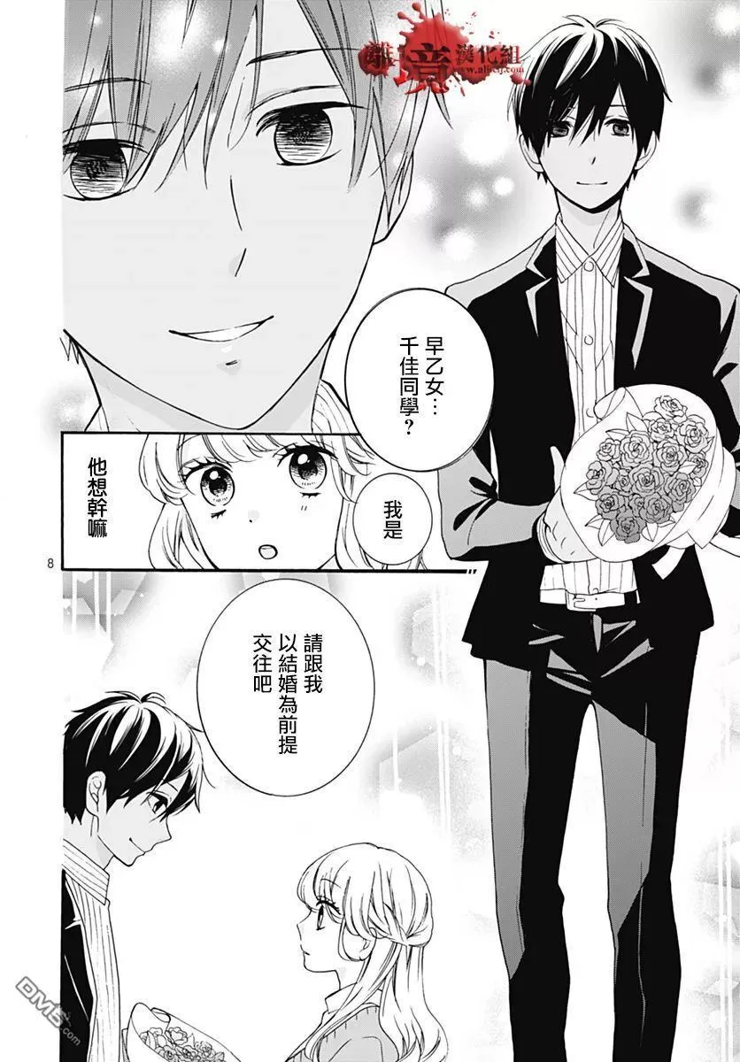 第30话 笼中的恋人 第8页