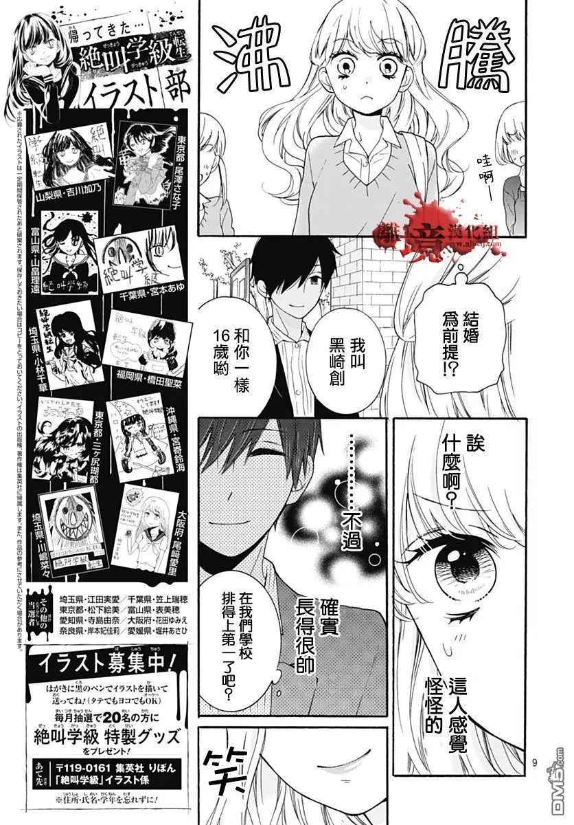 第30话 笼中的恋人 第9页