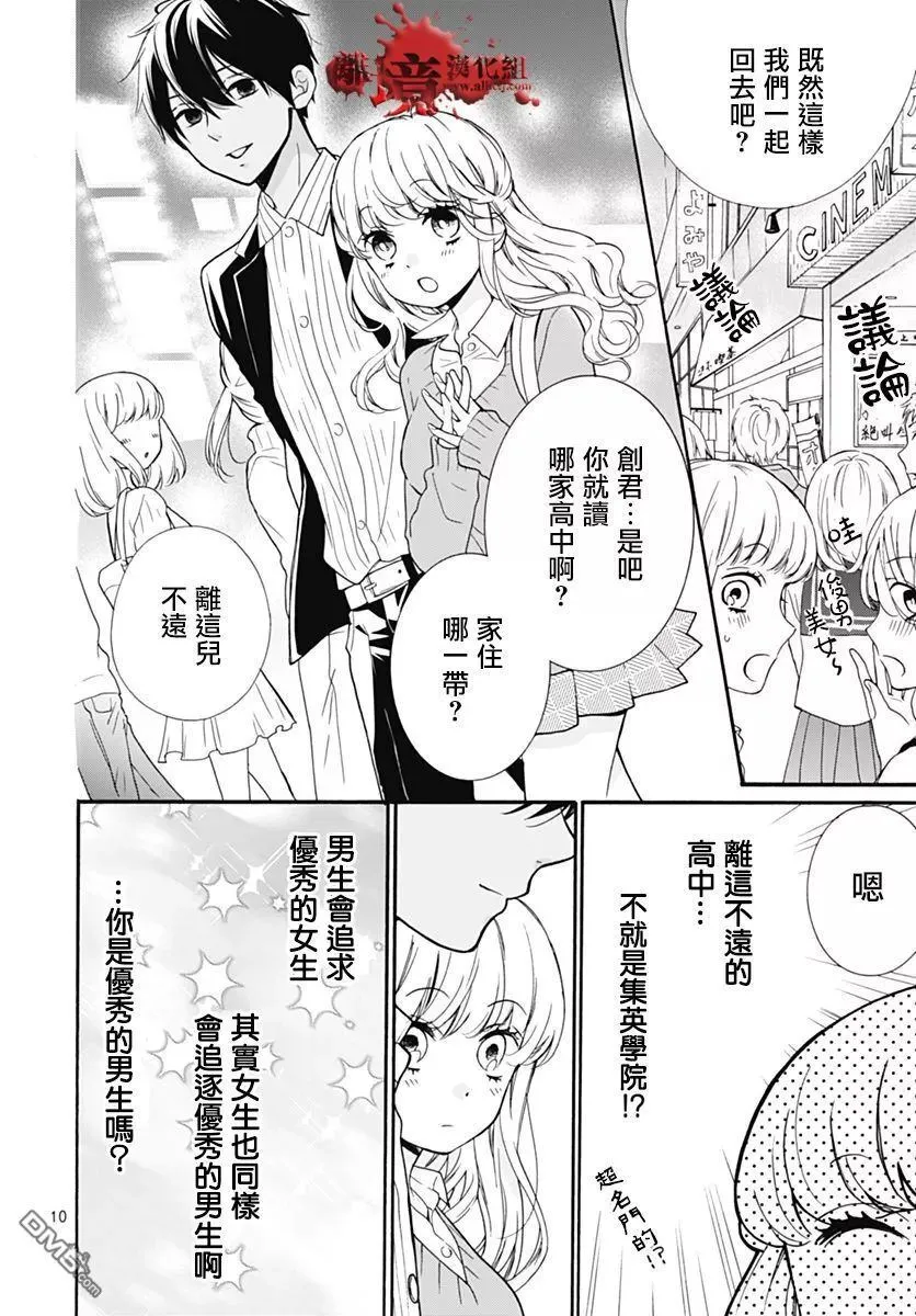 第30话 笼中的恋人 第10页
