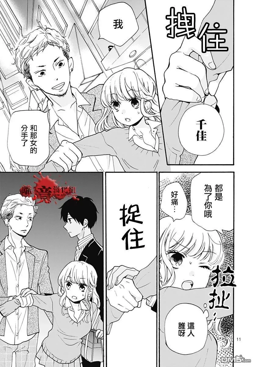 第30话 笼中的恋人 第11页