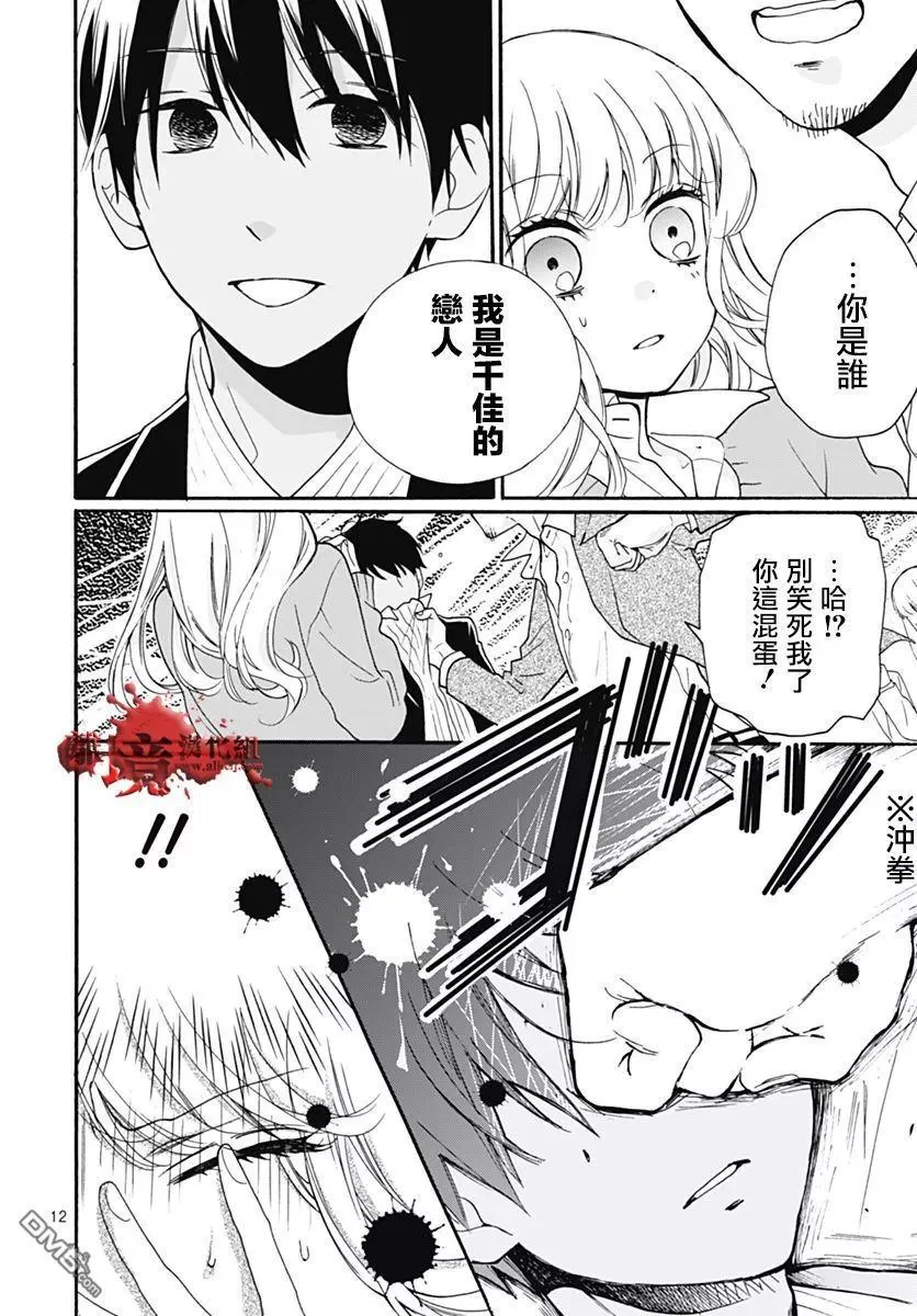 第30话 笼中的恋人 第12页
