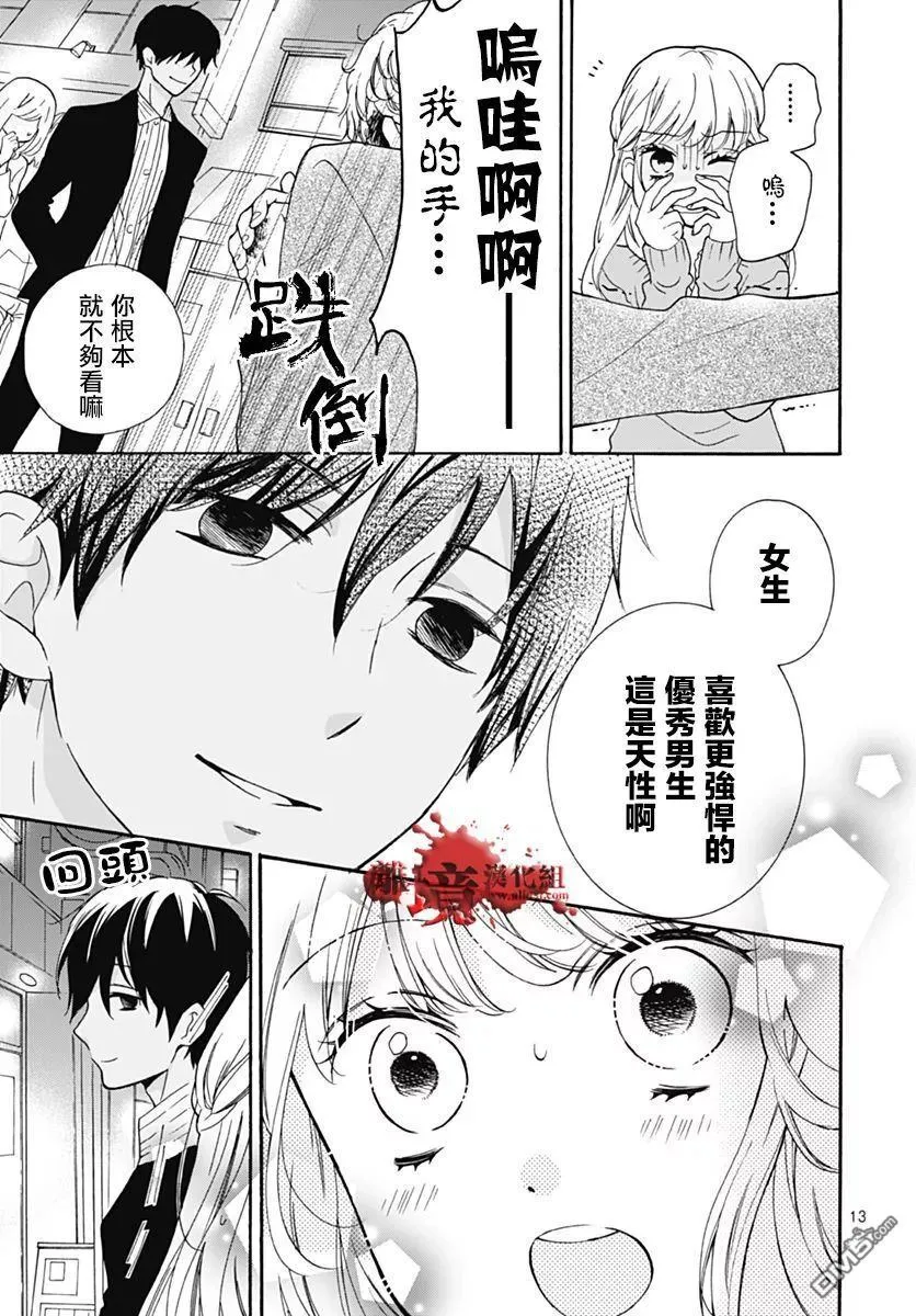 第30话 笼中的恋人 第13页