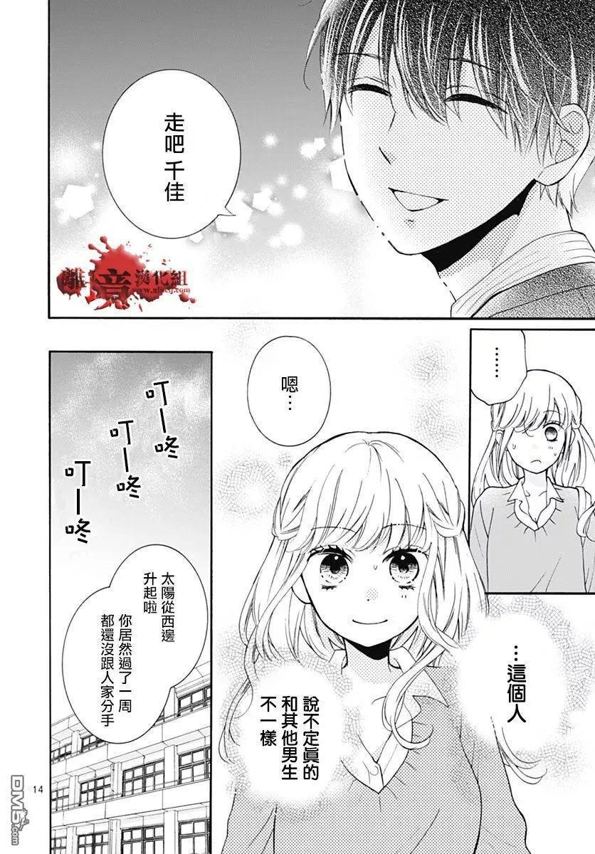 第30话 笼中的恋人 第14页