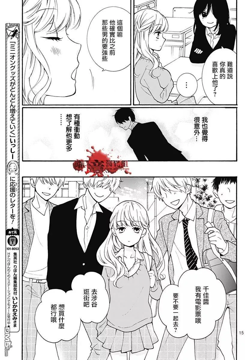 第30话 笼中的恋人 第15页