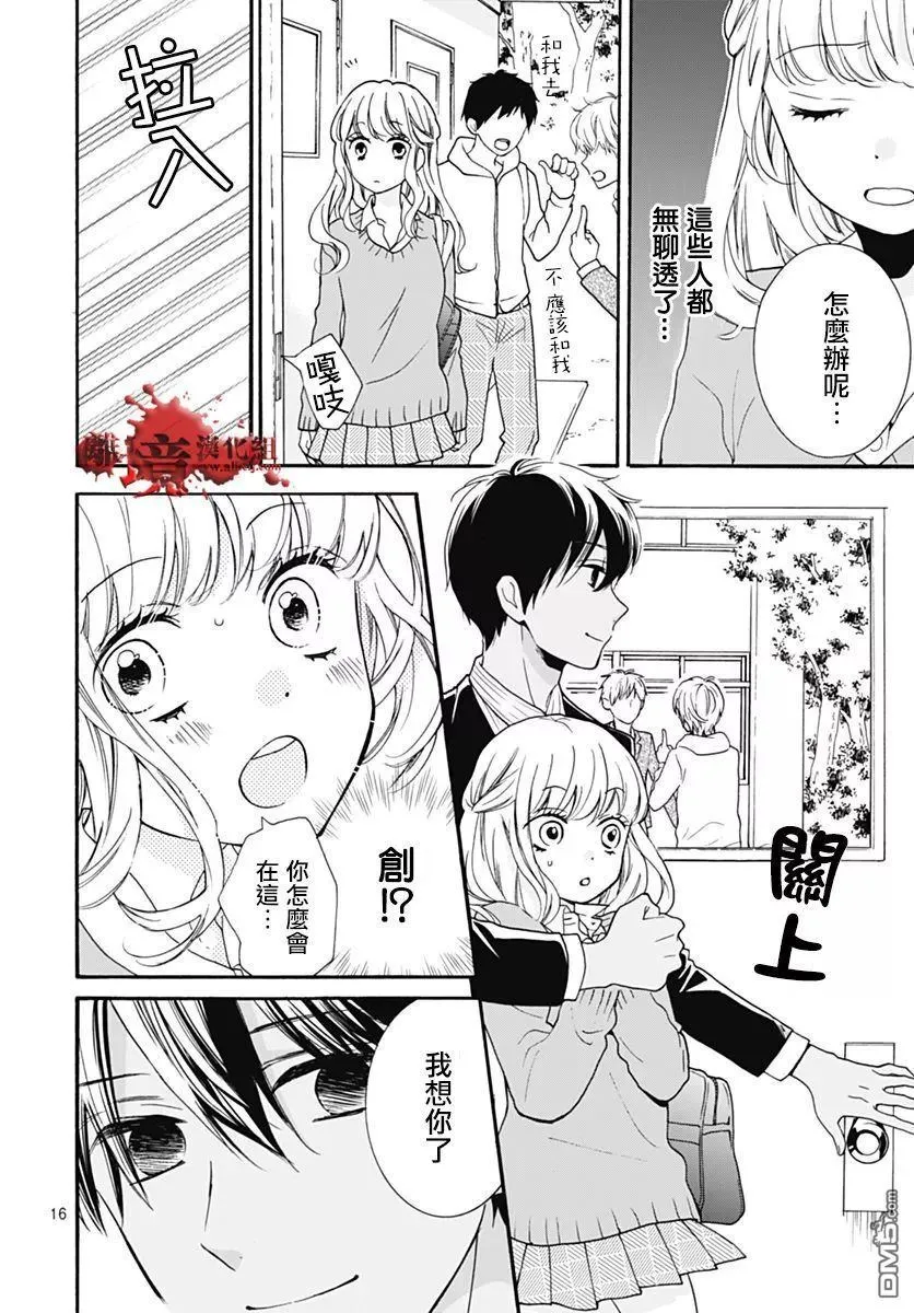 第30话 笼中的恋人 第16页