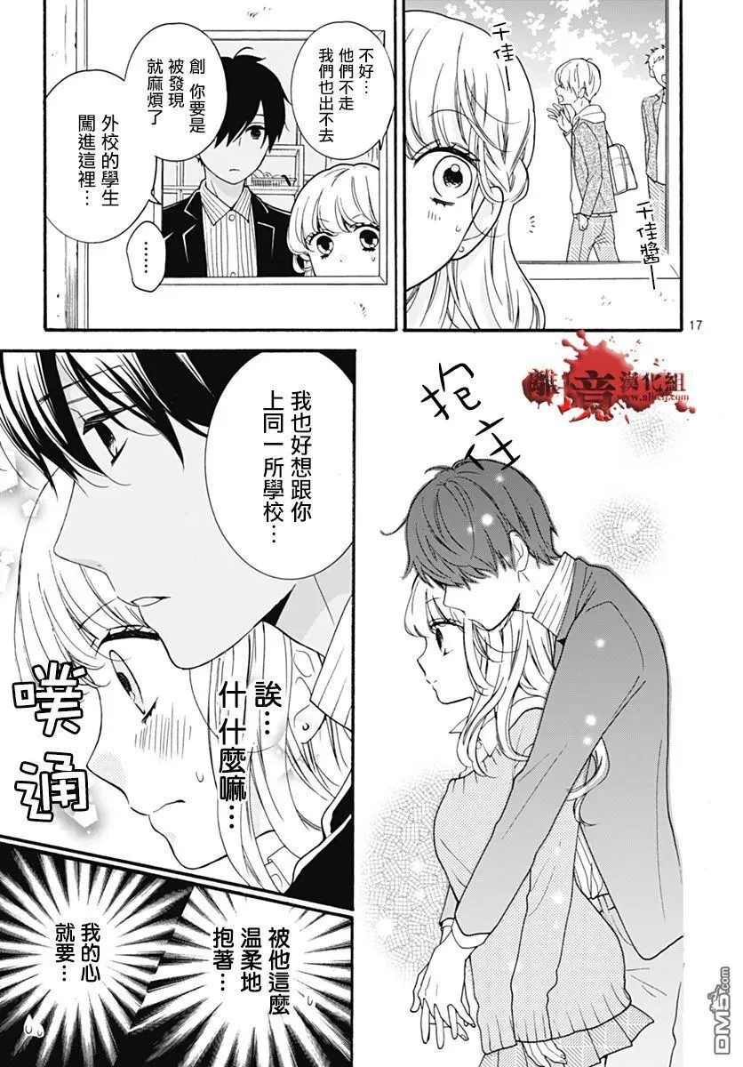 第30话 笼中的恋人 第17页