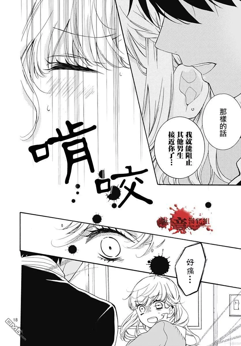 第30话 笼中的恋人 第18页