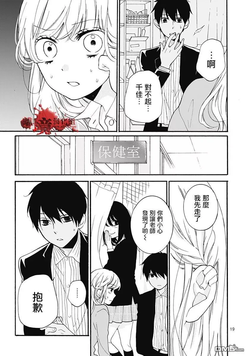 第30话 笼中的恋人 第19页