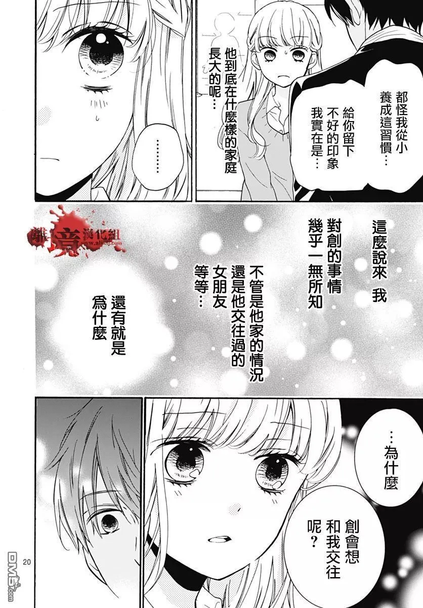 第30话 笼中的恋人 第20页