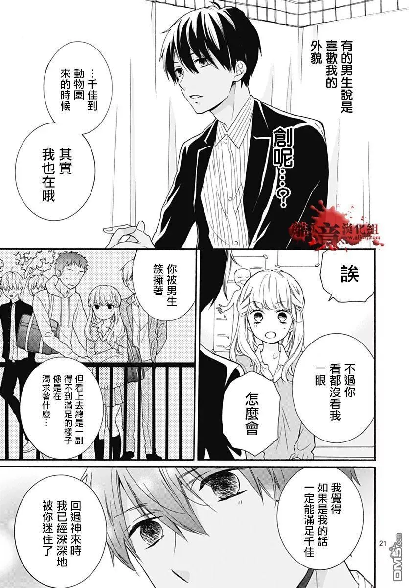 第30话 笼中的恋人 第21页