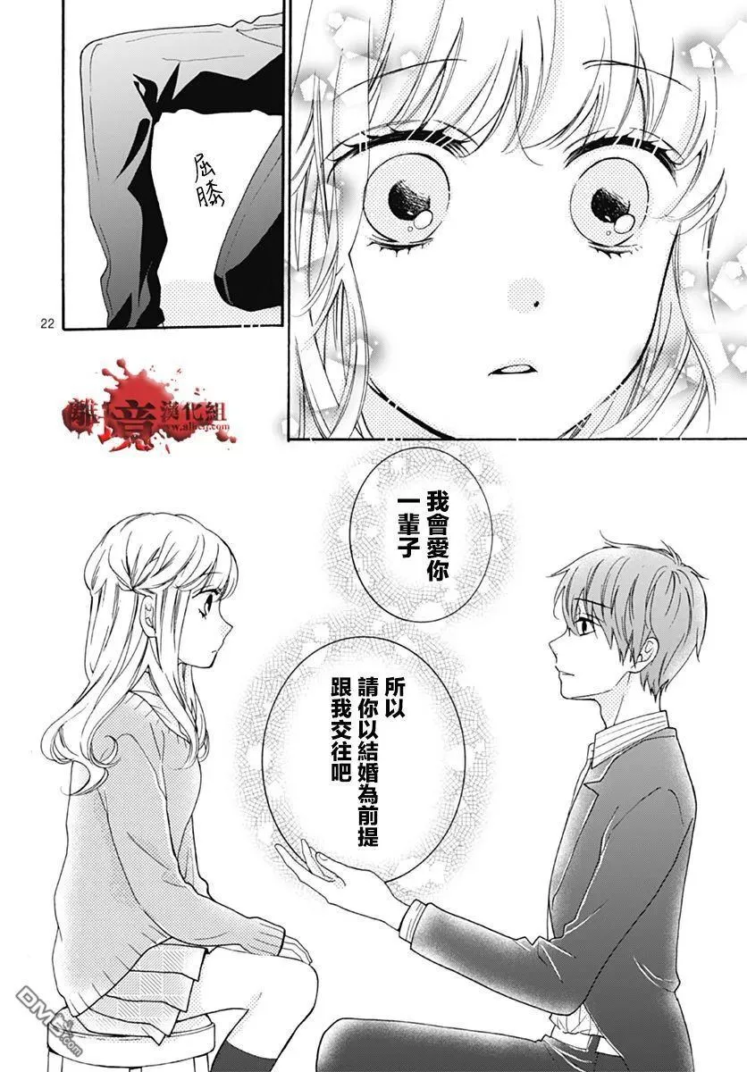 第30话 笼中的恋人 第22页