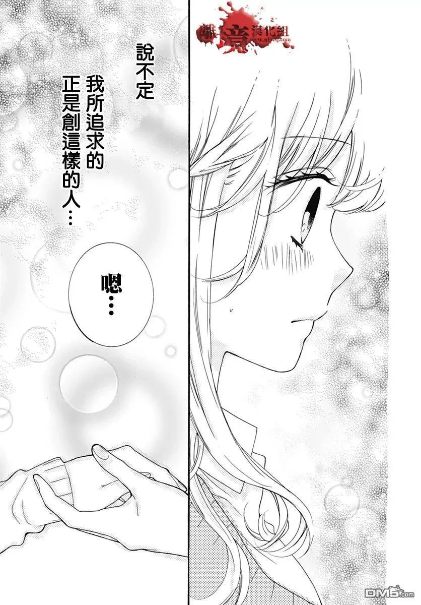 第30话 笼中的恋人 第23页