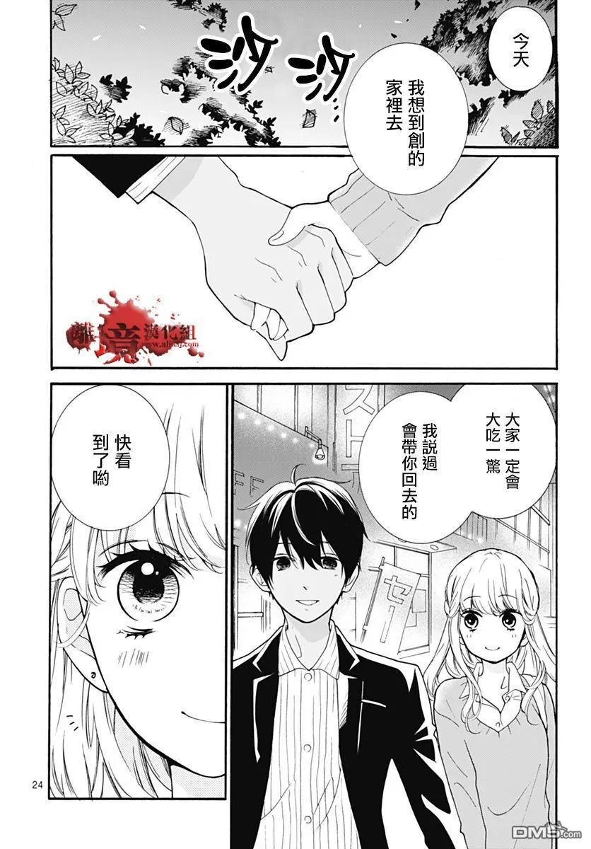 第30话 笼中的恋人 第24页