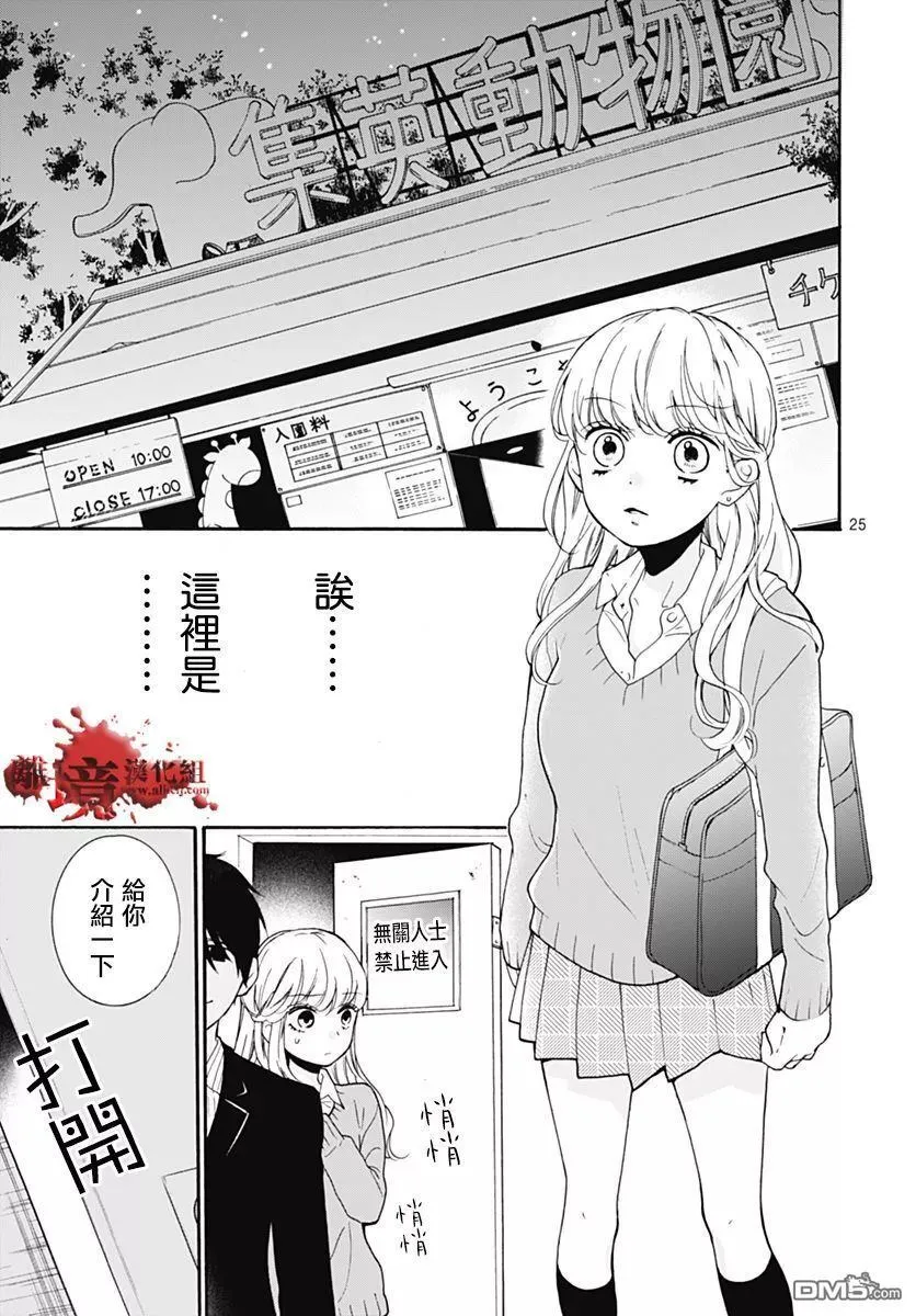 第30话 笼中的恋人 第25页