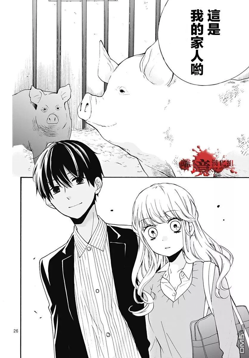 第30话 笼中的恋人 第26页