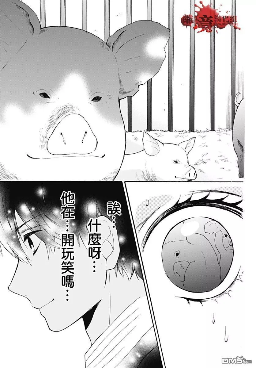 第30话 笼中的恋人 第27页