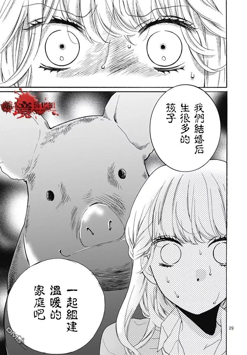 第30话 笼中的恋人 第29页