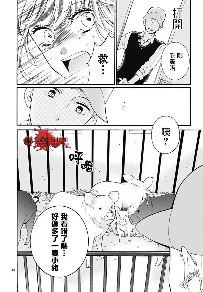 第30话 笼中的恋人 第30页