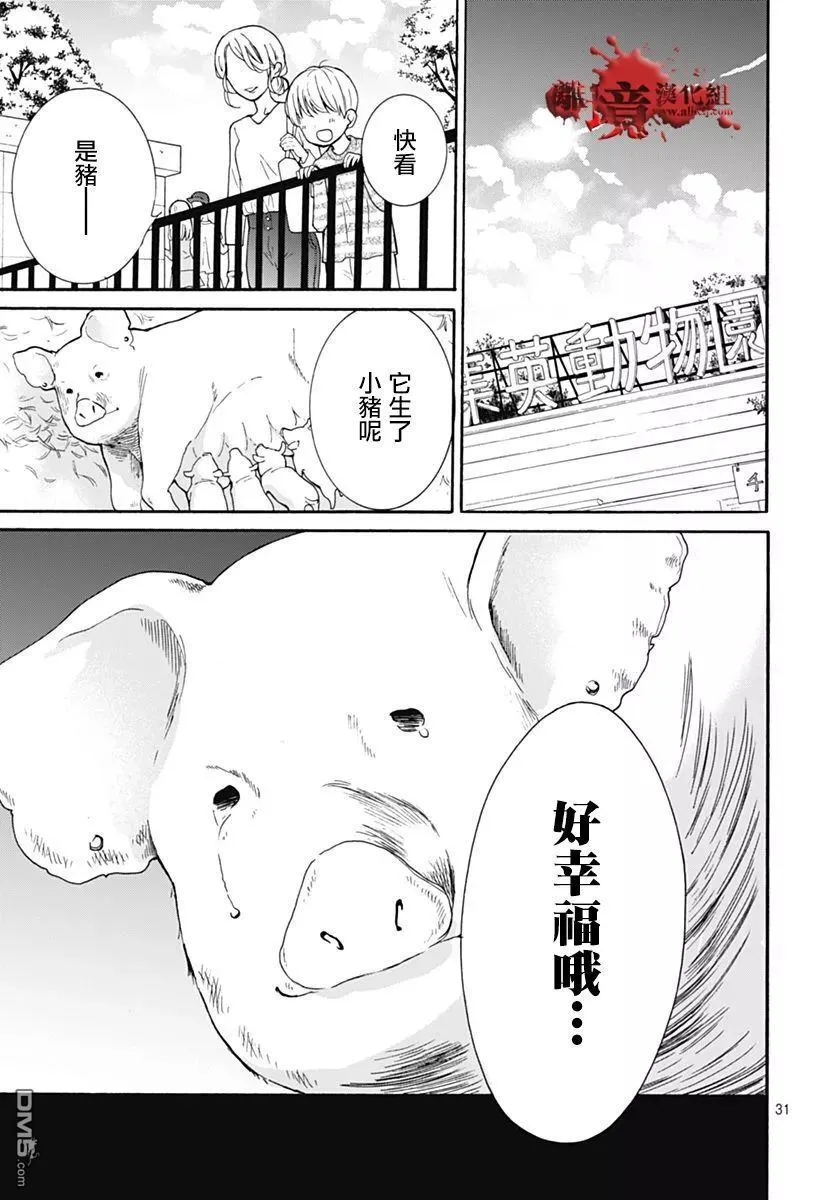 第30话 笼中的恋人 第31页