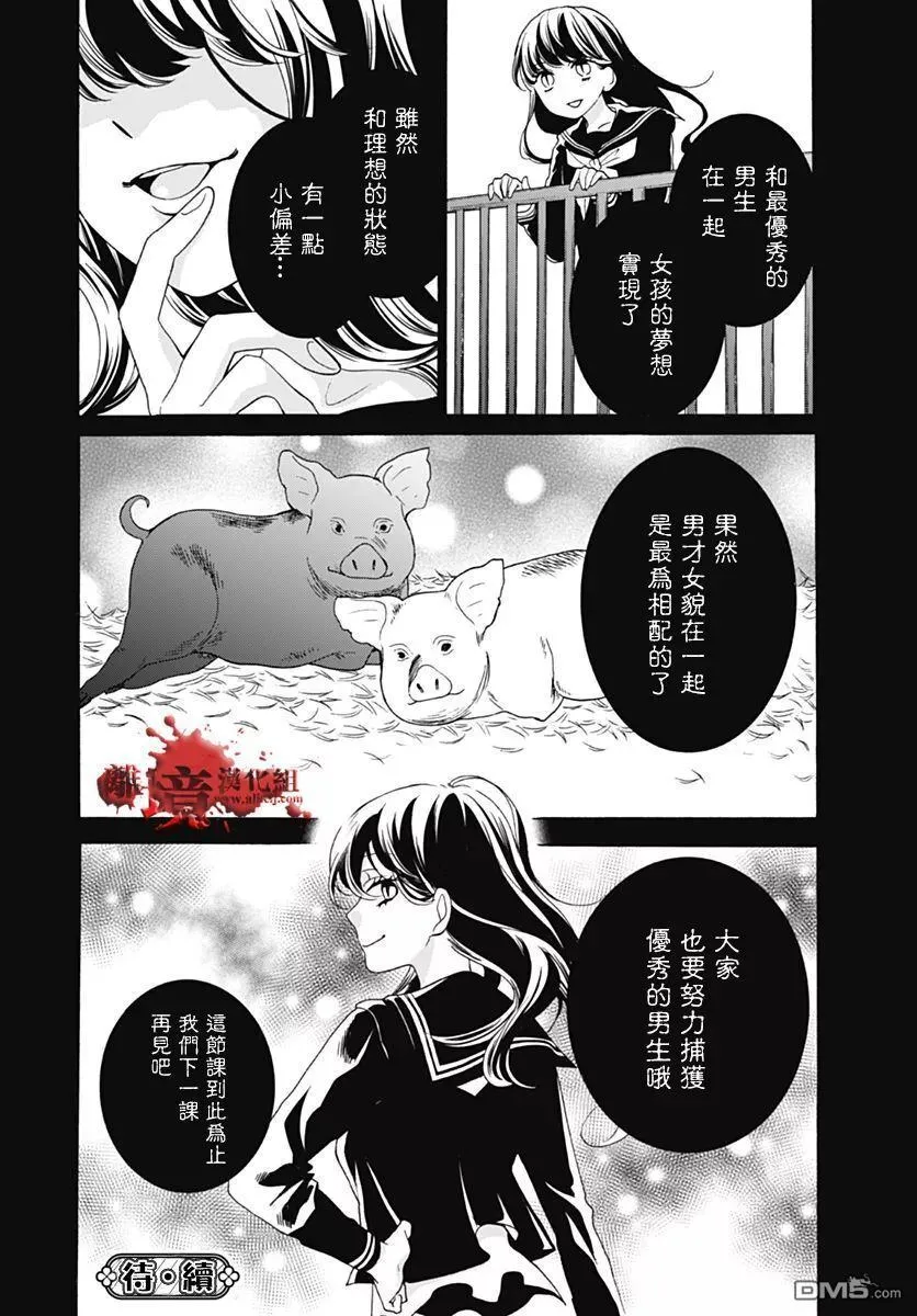 第30话 笼中的恋人 第32页