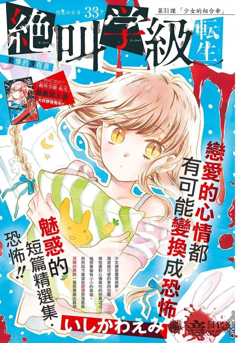 第30话 笼中的恋人 第34页