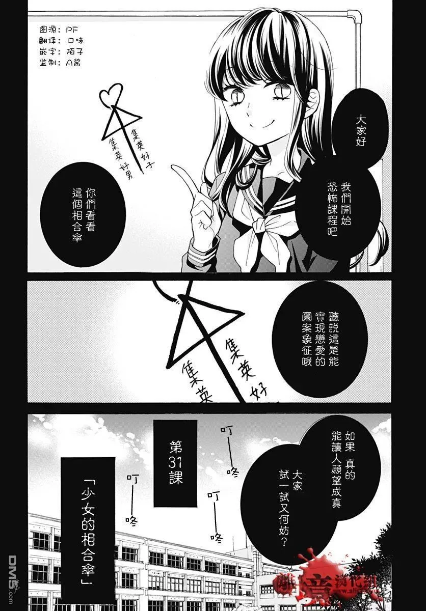 第30话 笼中的恋人 第35页