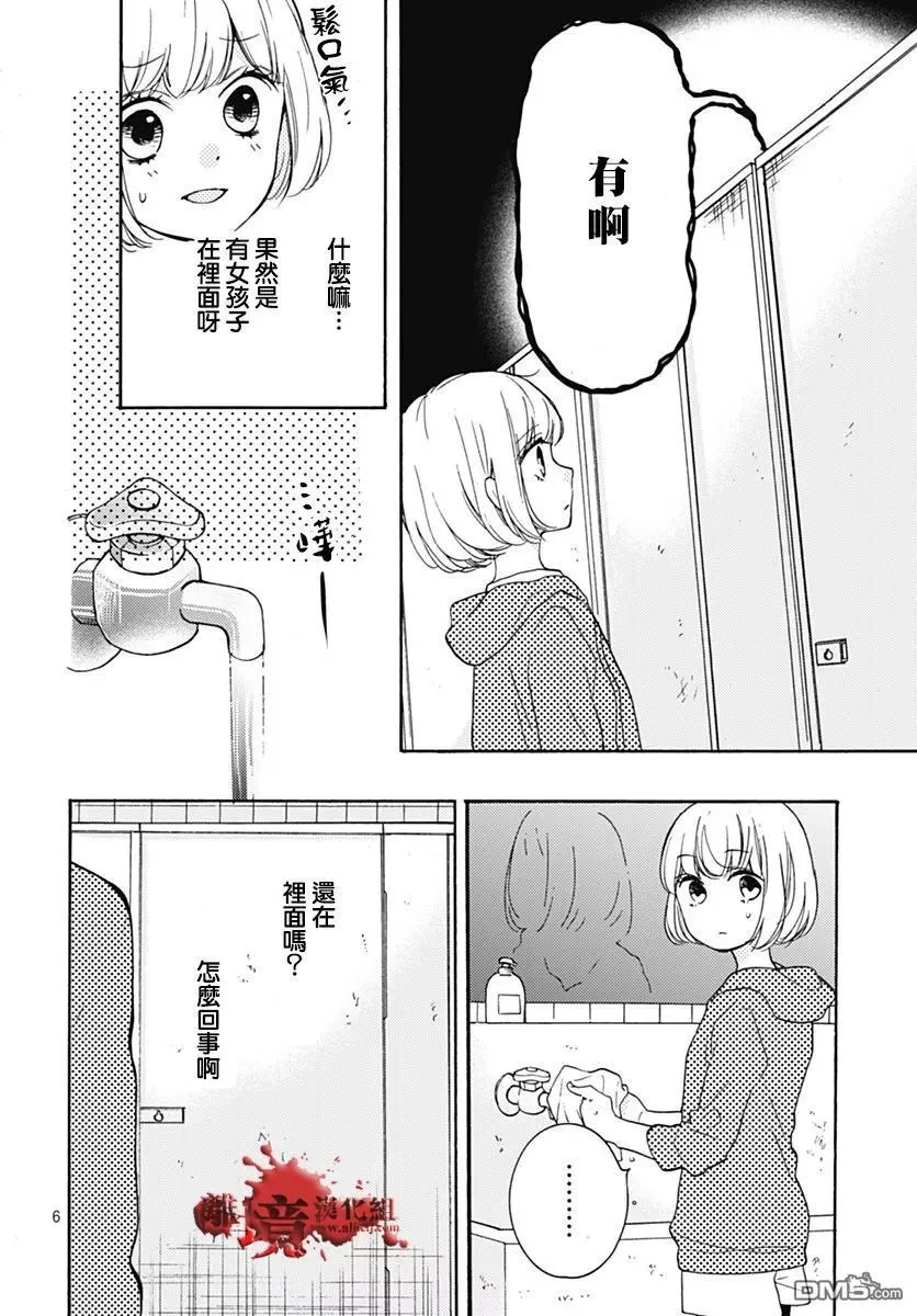 特別篇02 第6页