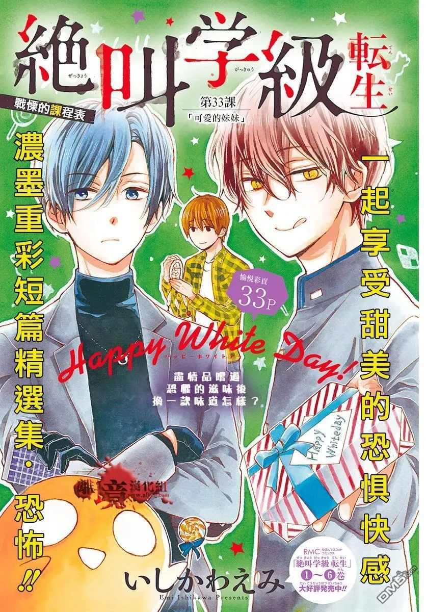第33话 可爱的妹妹 第1页