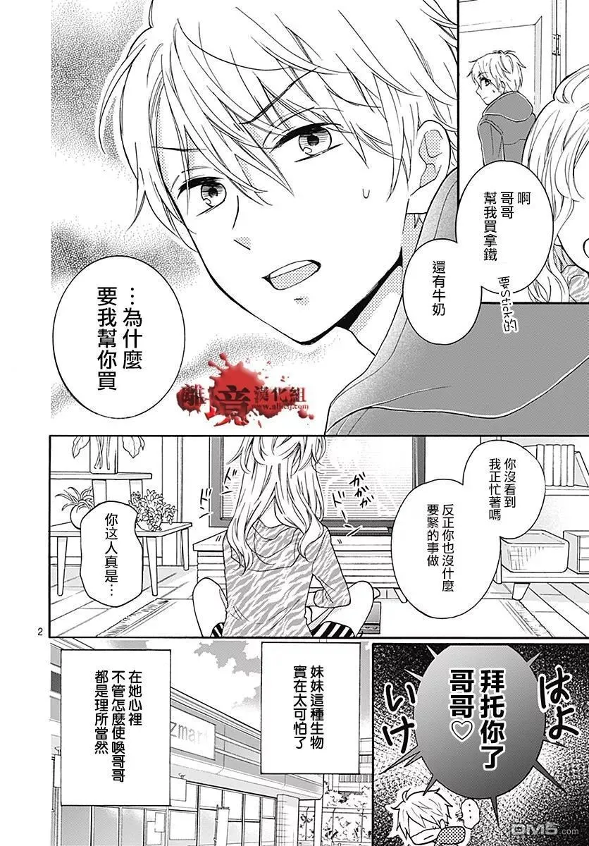 第33话 可爱的妹妹 第3页