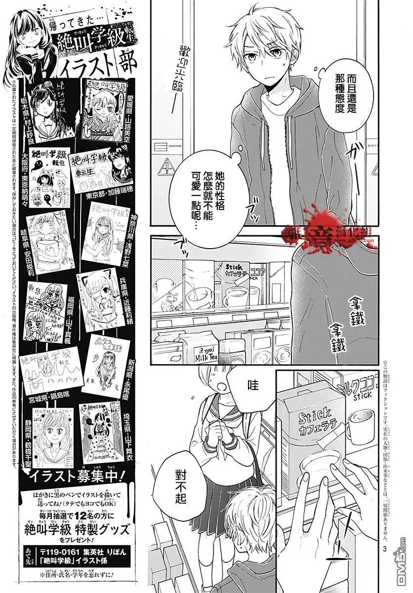 第33话 可爱的妹妹 第4页