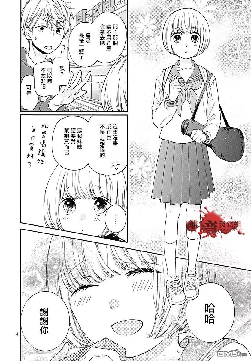 第33话 可爱的妹妹 第5页