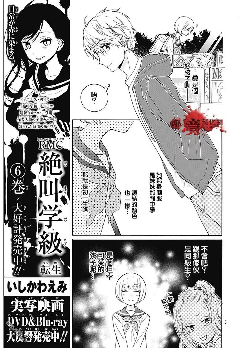 第33话 可爱的妹妹 第6页