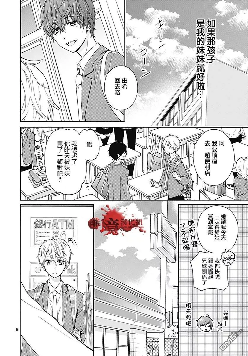 第33话 可爱的妹妹 第7页