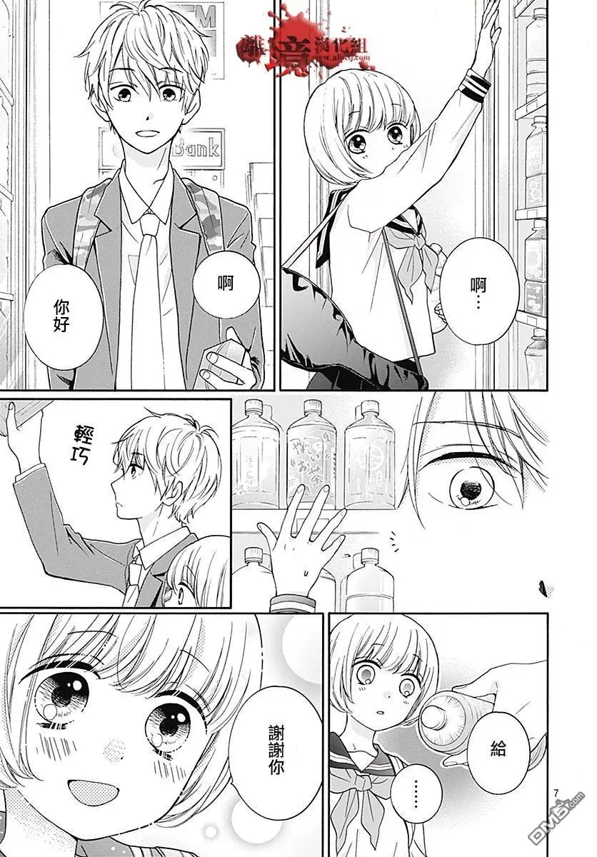 第33话 可爱的妹妹 第8页