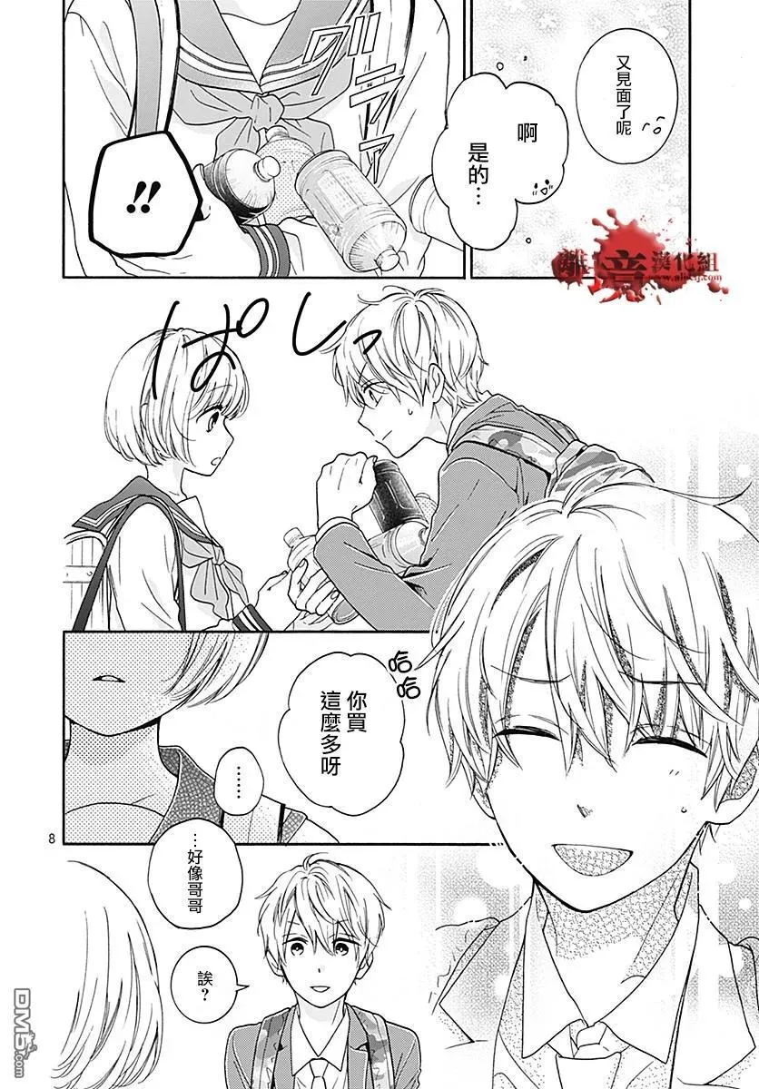 第33话 可爱的妹妹 第9页