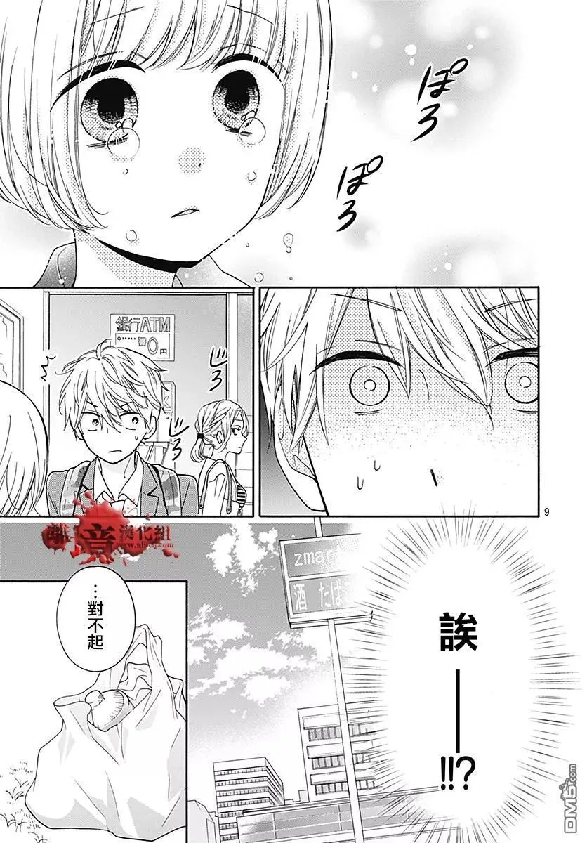 第33话 可爱的妹妹 第10页