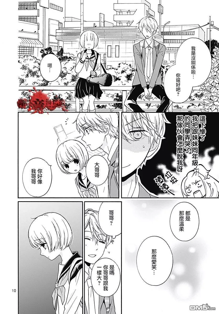 第33话 可爱的妹妹 第11页