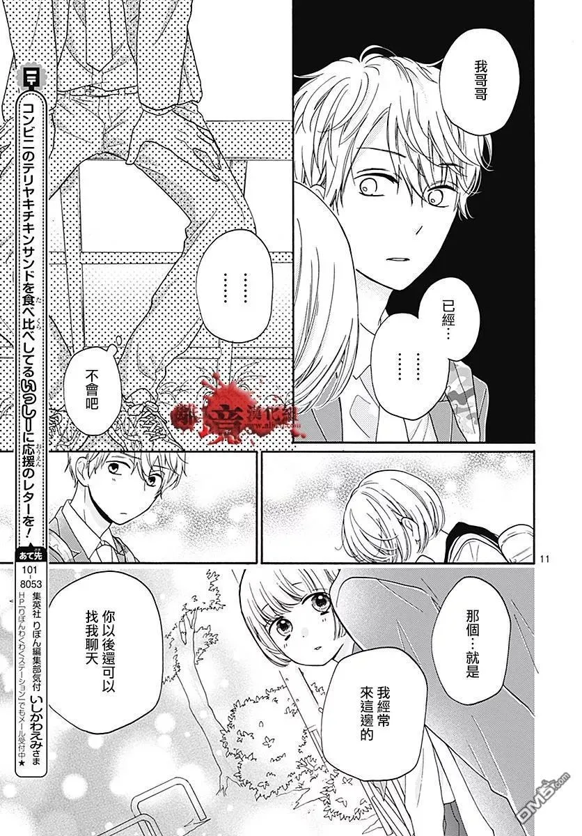 第33话 可爱的妹妹 第12页