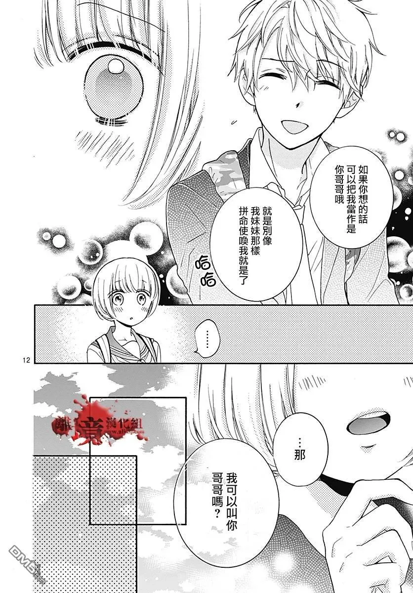 第33话 可爱的妹妹 第13页