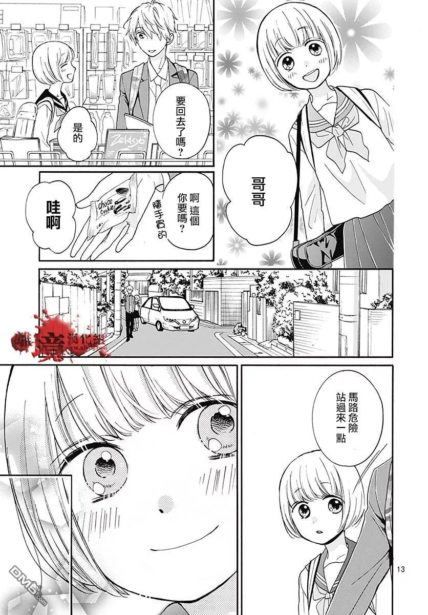 第33话 可爱的妹妹 第14页