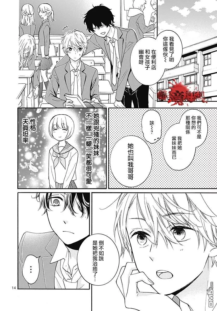 第33话 可爱的妹妹 第15页