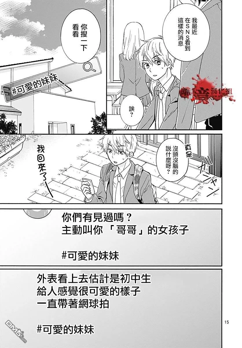 第33话 可爱的妹妹 第16页