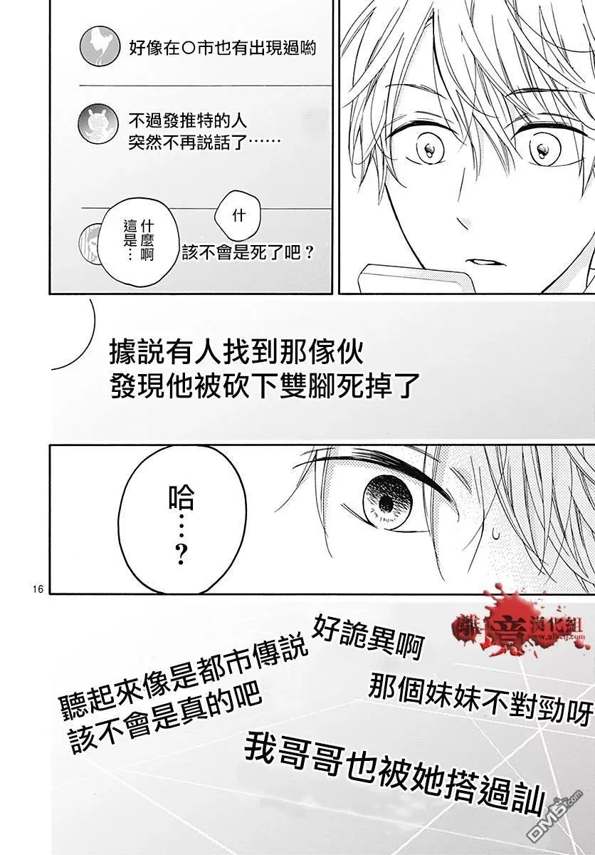 第33话 可爱的妹妹 第17页