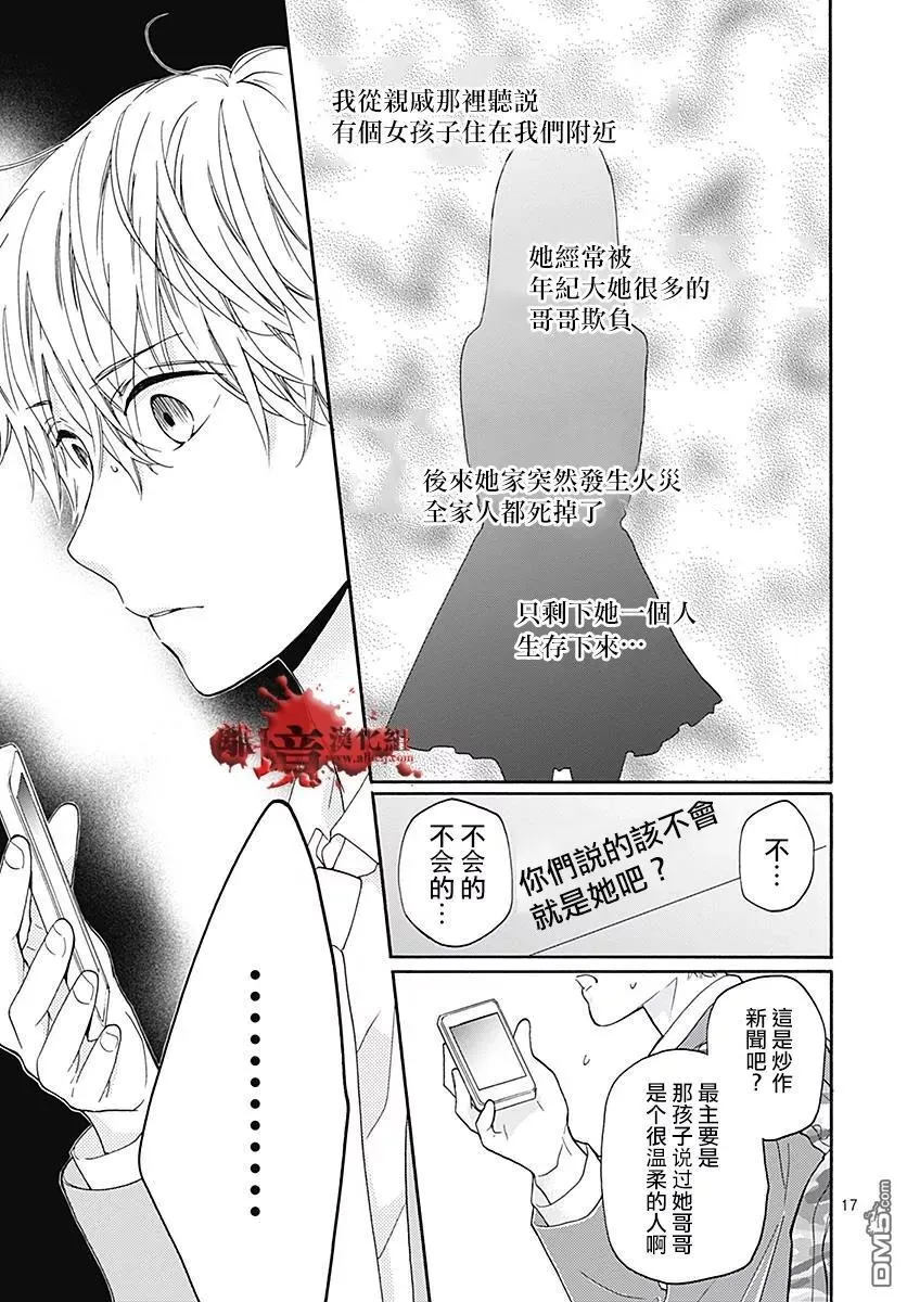 第33话 可爱的妹妹 第18页