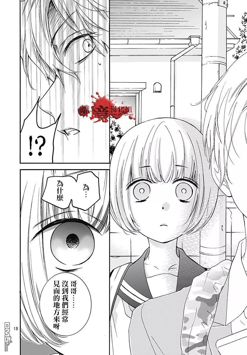 第33话 可爱的妹妹 第19页