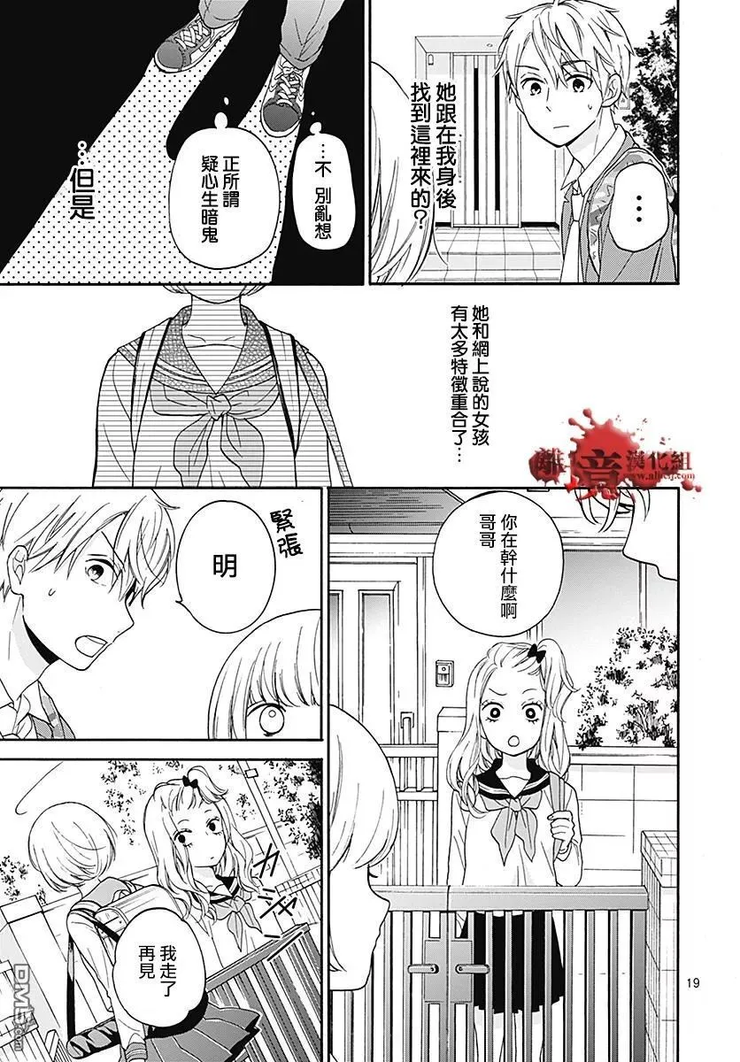 第33话 可爱的妹妹 第20页
