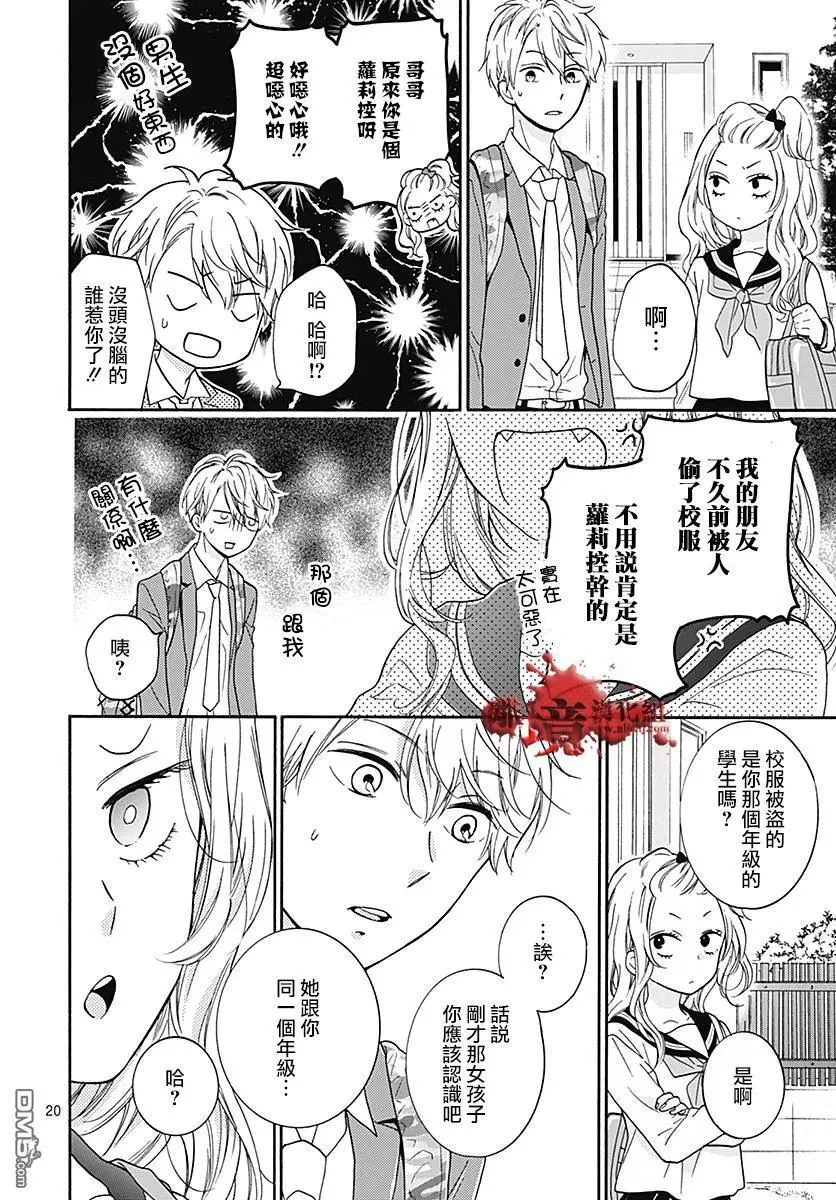 第33话 可爱的妹妹 第21页
